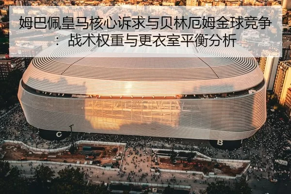 mu-ba-pei-huang-ma-he-xin-su-qiu-yu-bei-lin-e-mu-jin-qiu-jing-zheng-zhan-shu-quan-zhong-yu-geng-yi-shi-ping-heng-fen-xi-3-247.jpg